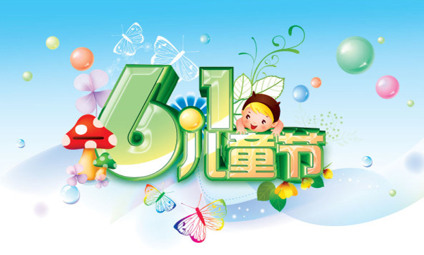 快樂(lè)兒童節(jié)上佳成長(zhǎng)禮物 硅藻泥環(huán)保壁材！